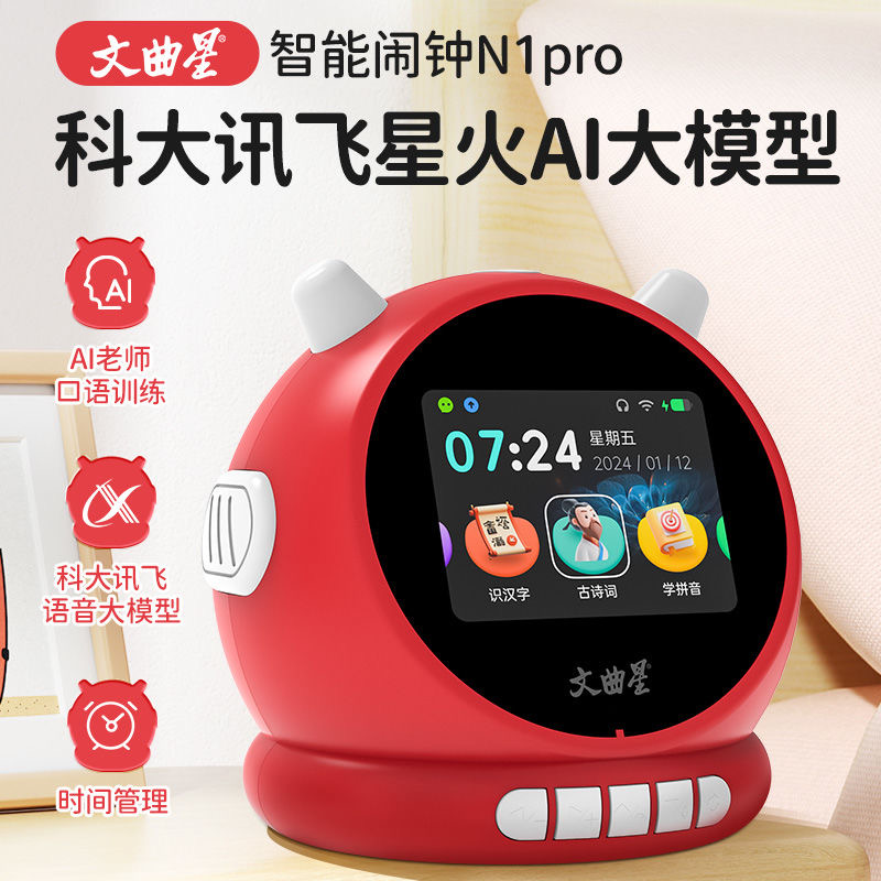 文曲星N1Pro智能闹钟AI大模型