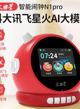 文曲星N1Pro智能闹钟AI翻译大模型启蒙早教机儿童男女孩开学礼物