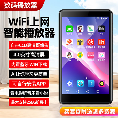 可拍照mp3wifi智能播放器4寸屏幕