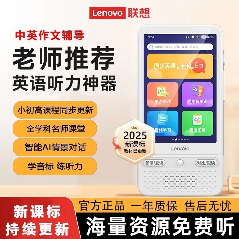 联想P8智能口袋学习机同步复读机英语播放器随身听小初高中听力宝
