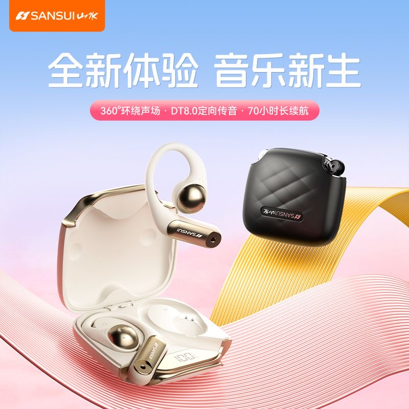 山水T13蓝牙耳机不入耳开放式运动骨传导概念无线挂耳式跑步高端