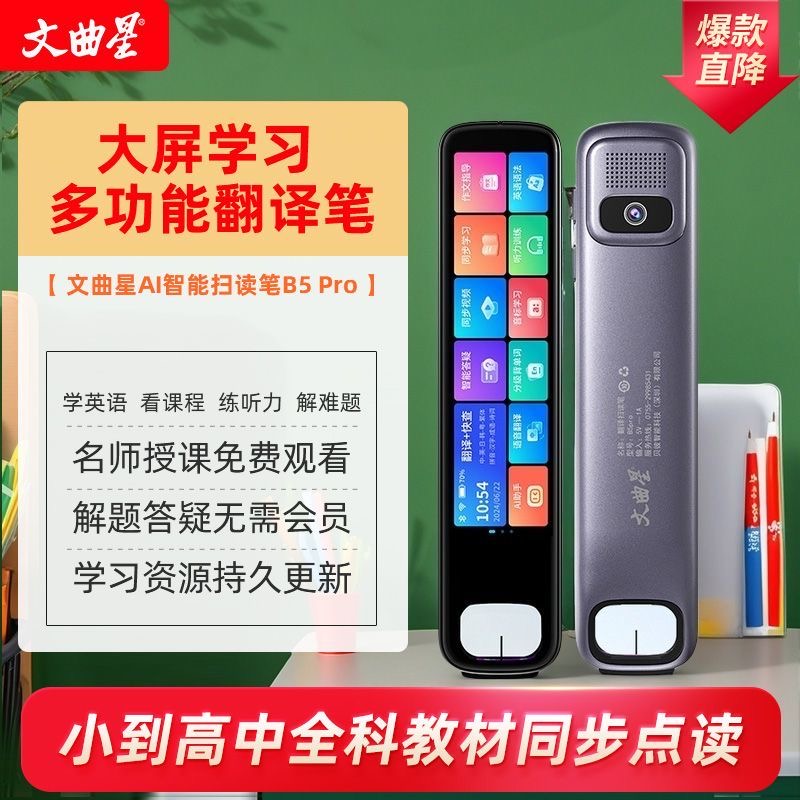 文曲星B5pro智能翻译点读笔拍照