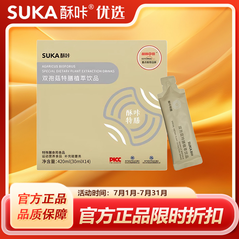 新款SUKA酥咔双孢菇特膳植萃饮品小纤酵素益生菌 官方正品
