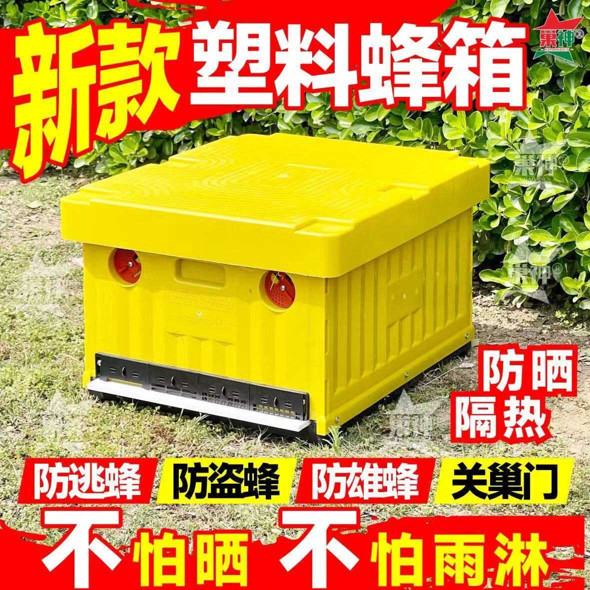 新款塑料蜂箱养蜂巢础防晒隔热防逃蜂防盗蜂关巢门养蜂用具