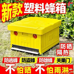 新款塑料蜂箱养蜂巢础防晒隔热防逃蜂防盗蜂关巢门养蜂用具