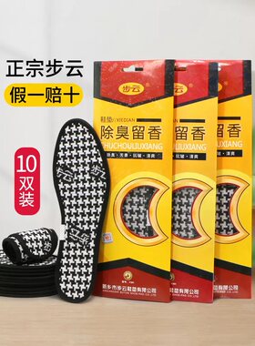 步云除臭留香鞋垫舒适透气