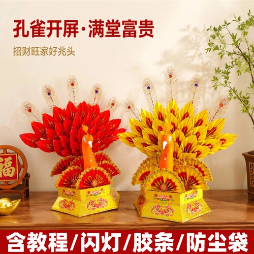 中秋拜月孔雀开屏折纸材料包