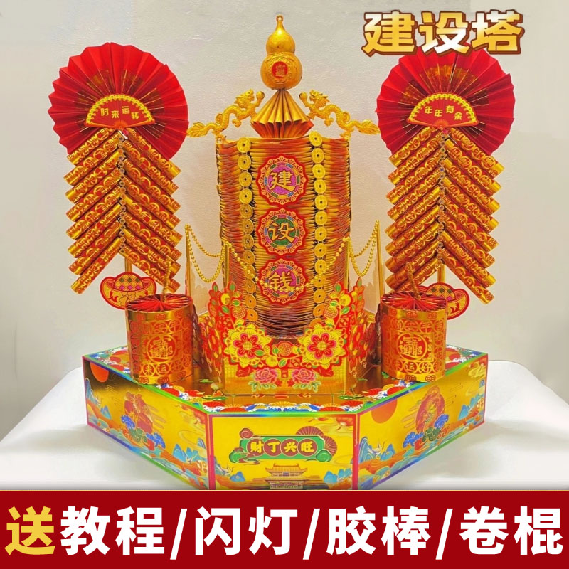 潮汕钱塔新款潮汕折纸塔材料包