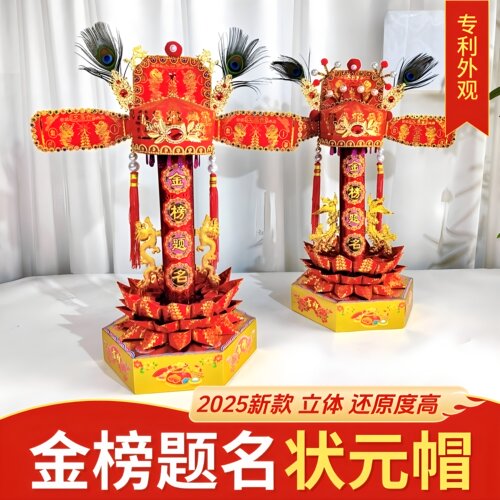 金榜题名龙凤状元帽祈福折纸衍纸高考立体手工DIY材料包送教程