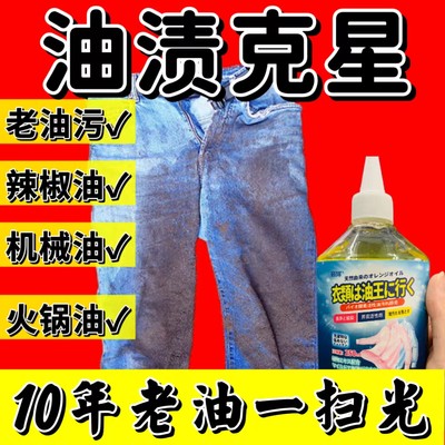 去油王衣服去油渍家用去油污干洗剂衣物去污剂去油迹去机油清洁剂