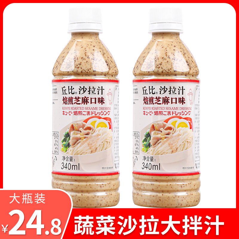 丘比蔬菜大拌汁340ml 焙煎芝麻沙拉汁轻食酱料家用水果专用沙拉酱 粮油调味/速食/干货/烘焙 沙拉/千岛/蛋黄酱/油醋汁 原图主图