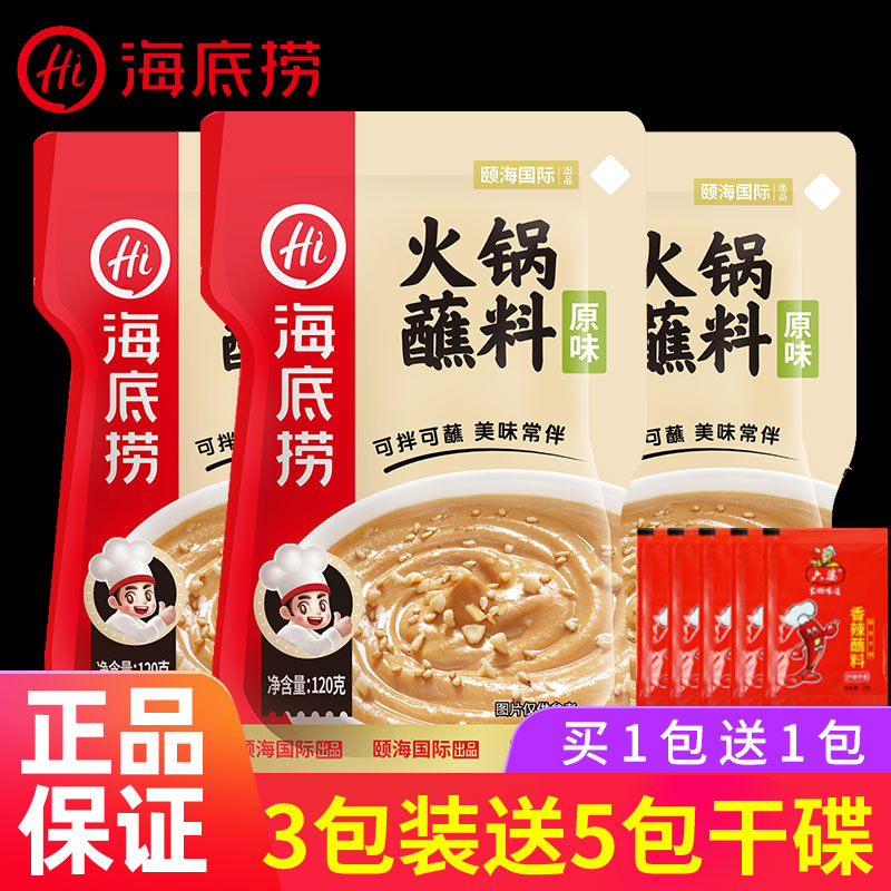 海底捞火锅蘸料火锅醇香酱料