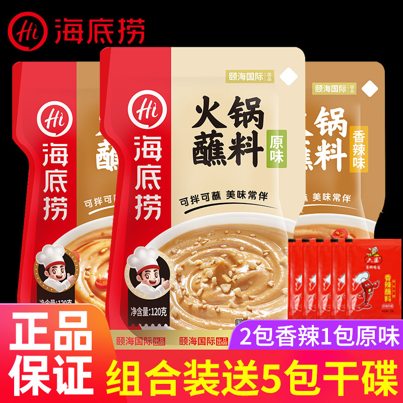 海底捞火锅蘸料3包组合芝麻酱