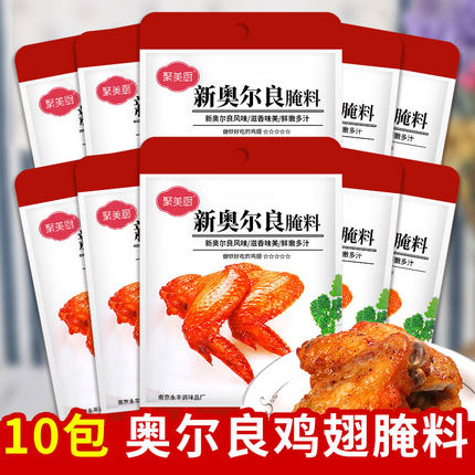 家用奥尔良烤翅腌料炸鸡腌制烤肉调味料粉烧烤调料35g家用小包装