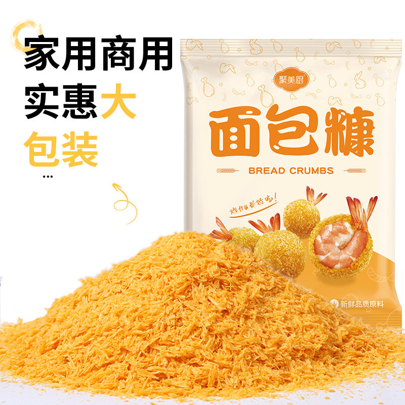 面包糠家用装正品大包装油炸做南瓜饼的面包糠炸鸡腿面包屑