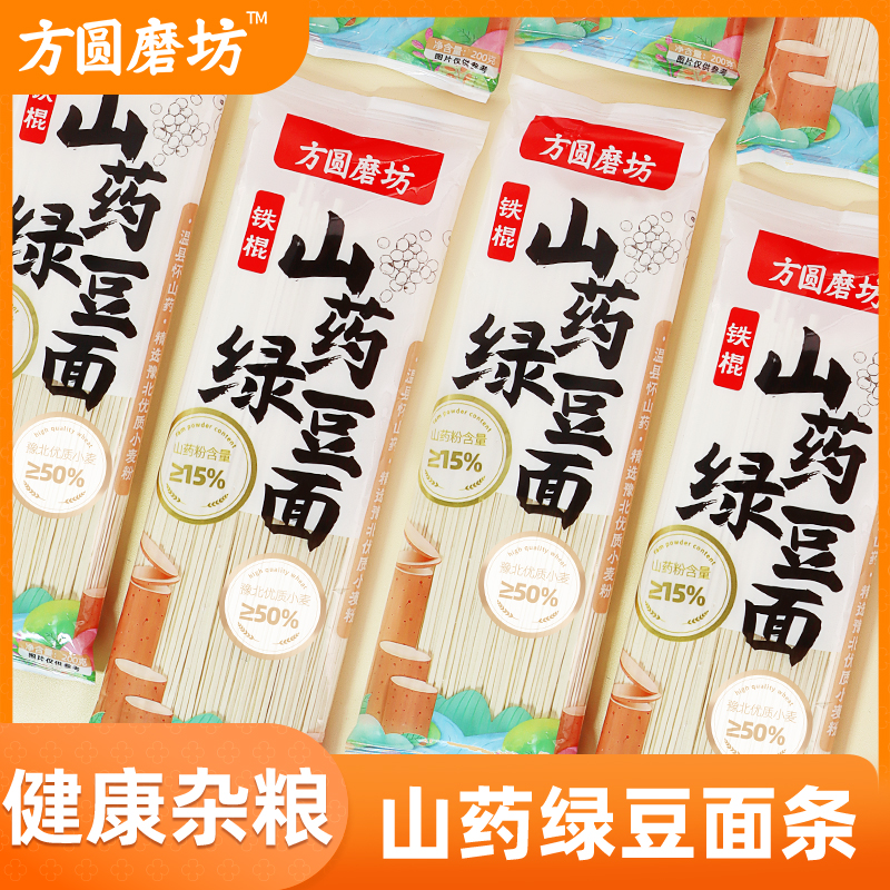 山药绿豆面组合面条凉面专用面条挂面线面食自煮粗粮儿童面条200g
