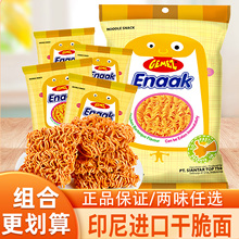 进口印尼GEMEZ网红休闲露营尝鲜膨化零食烧烤味小鸡干脆面干吃面