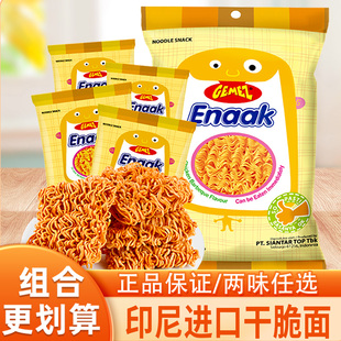 进口印尼GEMEZ网红休闲露营尝鲜膨化零食烧烤味小鸡干脆面干吃面