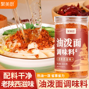 正宗陕西油泼面调料油泼面调料包辣椒面面条辣椒粉蘸料辣子500g