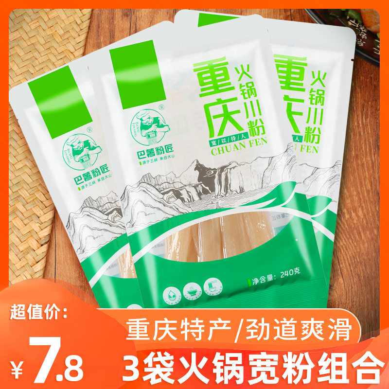 重庆火锅川粉240g家用宽粉红薯粉条粉皮真空鲜粉苕粉粉皮片勺皮 粮油调味/速食/干货/烘焙 干货粉条粉丝/蕨根粉/苕皮 原图主图