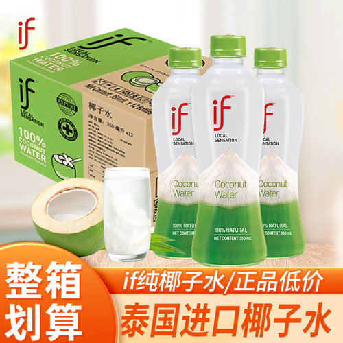 if泰国进口100%纯椰子水350ml