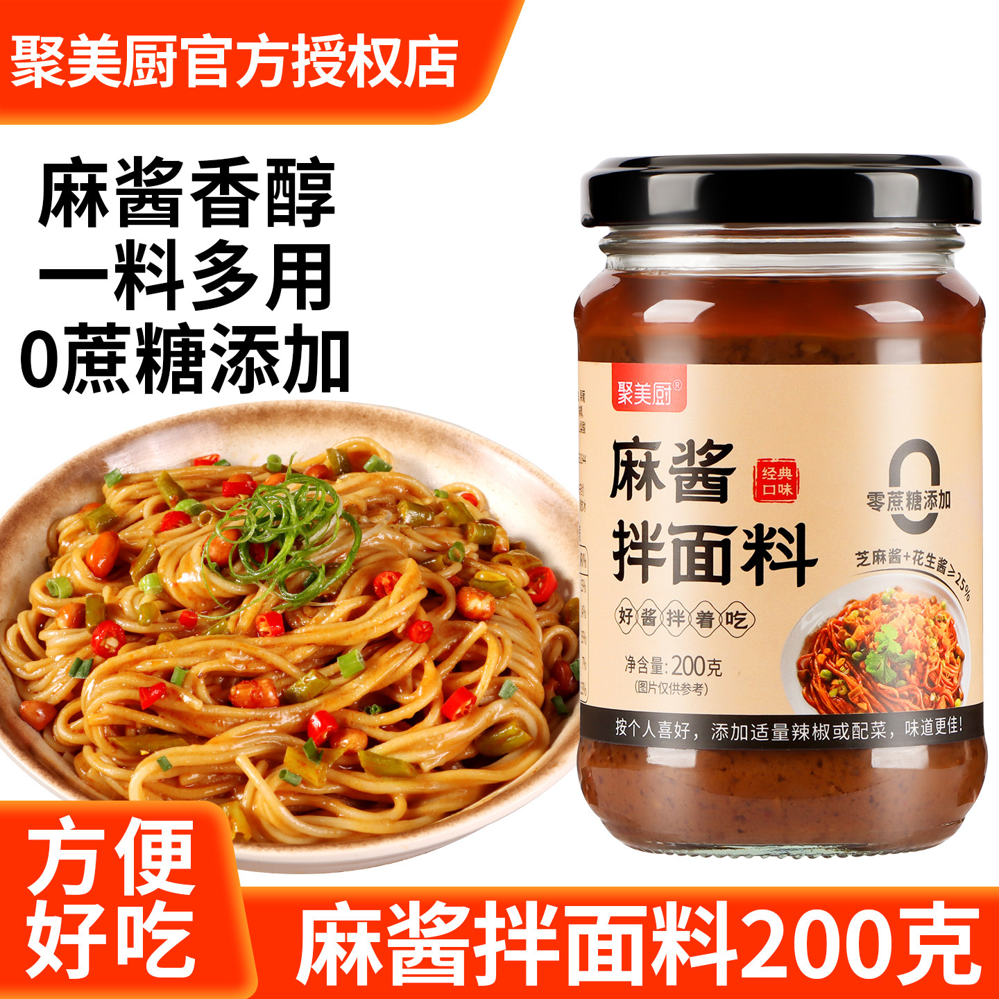 麻酱拌面料瓶装家用拌面酱调料包专用拌面条凉皮拌粉调味酱料尝鲜