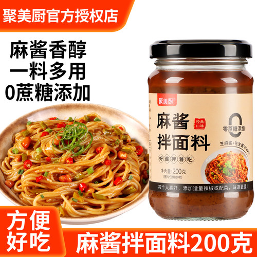 麻酱拌面料瓶装家用200g