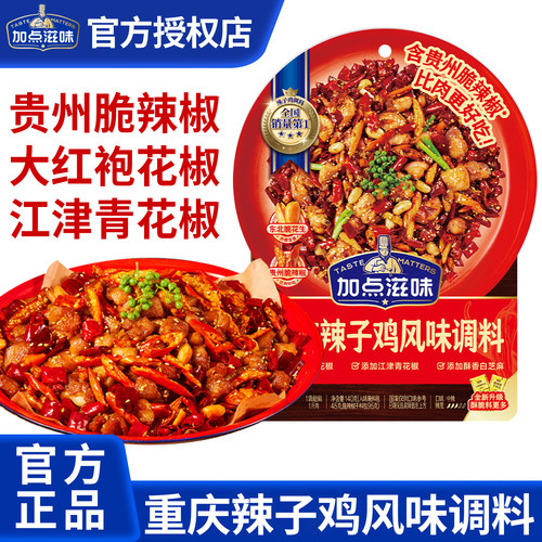 加点滋味重庆辣子鸡风味调料140g家用辣子鸡专用调料脆辣椒酥香