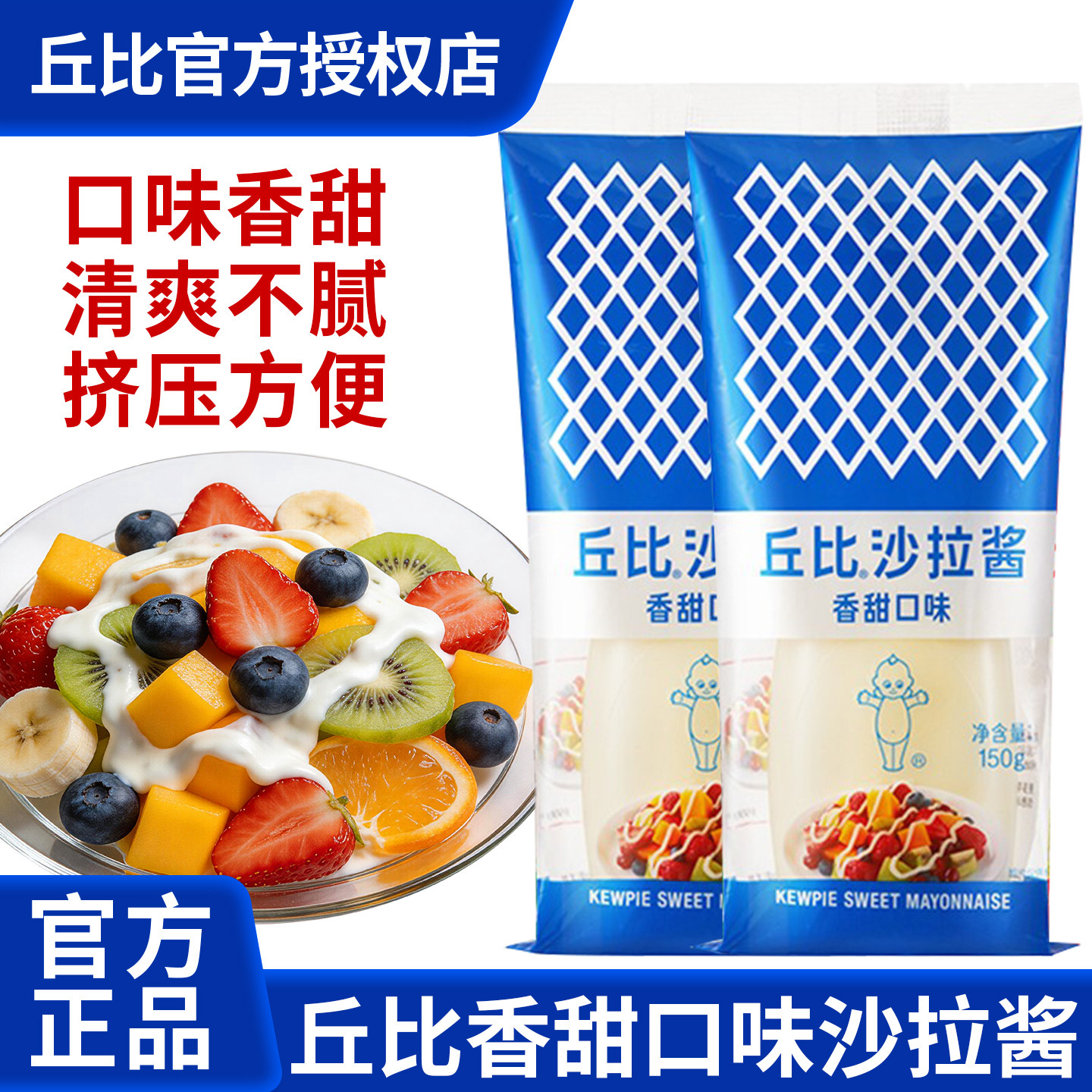 丘比沙拉酱150g组合家用香甜口味千岛酱蛋黄口味蔬菜水果烘焙专用