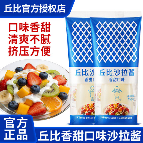 丘比沙拉酱150g组合家用香甜口味