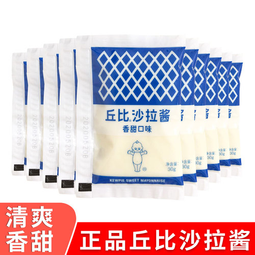 丘比沙拉酱30g*10包小包装