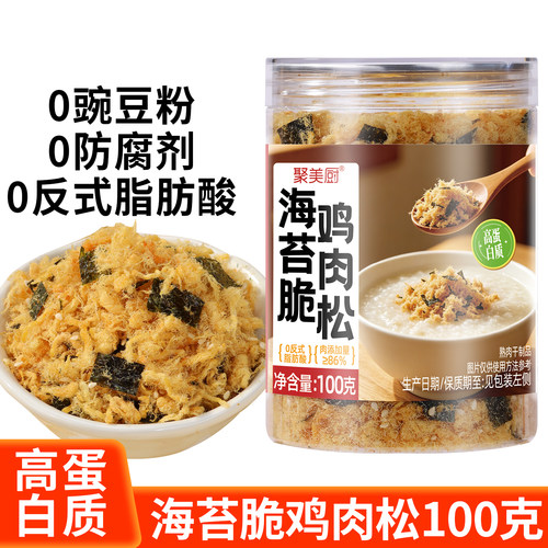 海苔脆鸡肉松100g做肉松小贝面包寿司蛋糕专用食材烘焙调味鸡肉松