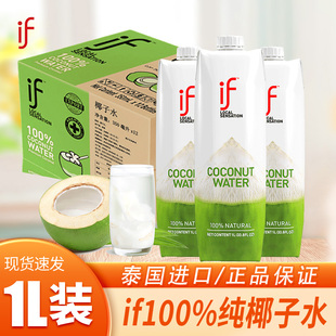 泰国进口if椰子水大瓶纯椰子水椰青家庭装100%椰汁果汁饮料