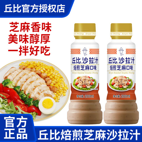 丘比沙拉酱拌蔬菜专用沙拉汁