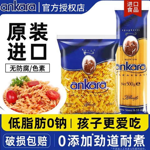 进口安卡拉低脂意大利面家用意面速食面条螺旋意面意粉通心粉 图片 1
