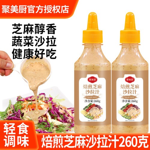 沙拉汁260g芝麻口味蔬菜水果