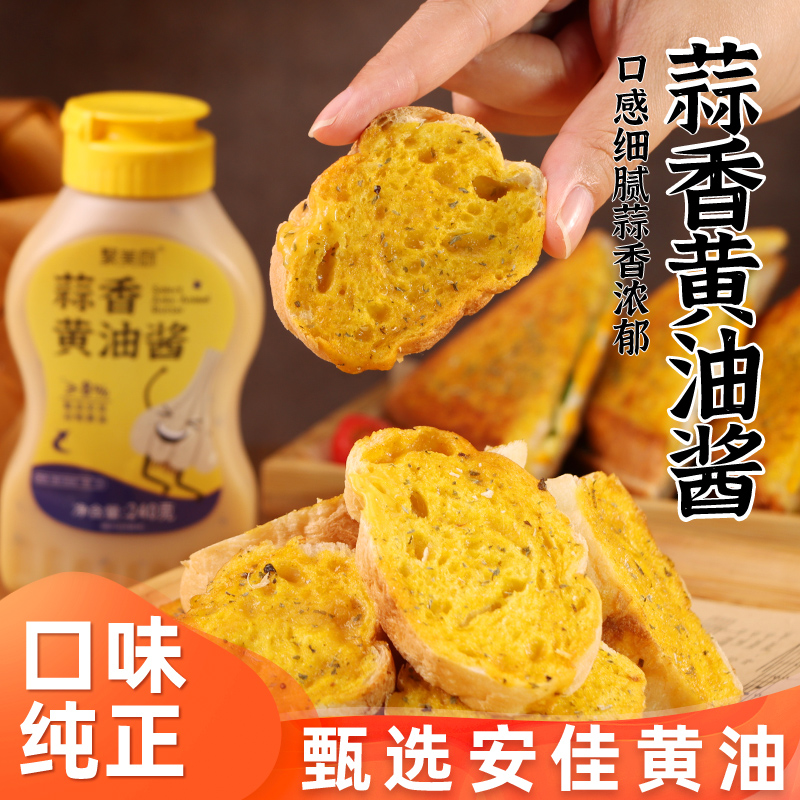 蒜香黄油酱240g蒜香法棍吐司贝果