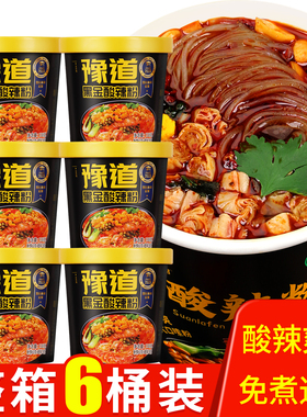 豫道黑金版酸辣粉桶装整箱方便速食方便泡面粉丝即食懒人食品尝鲜