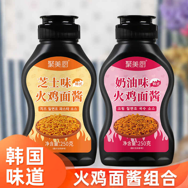 火鸡面酱组合芝士味奶油味辣酱拌面酱料家用瓶装韩式风味的甜辣酱