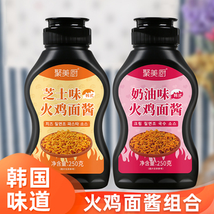 甜辣酱 风味 火鸡面酱组合芝士味奶油味辣酱拌面酱料家用瓶装 韩式