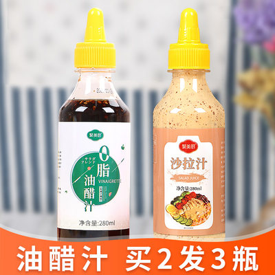 食油沙拉汁组合水煮菜蘸料