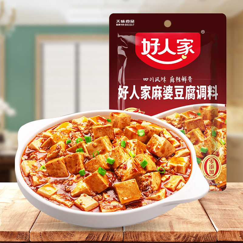 好人家麻婆豆腐调味料家用调料包四川麻辣味家用专用料理调味料酱