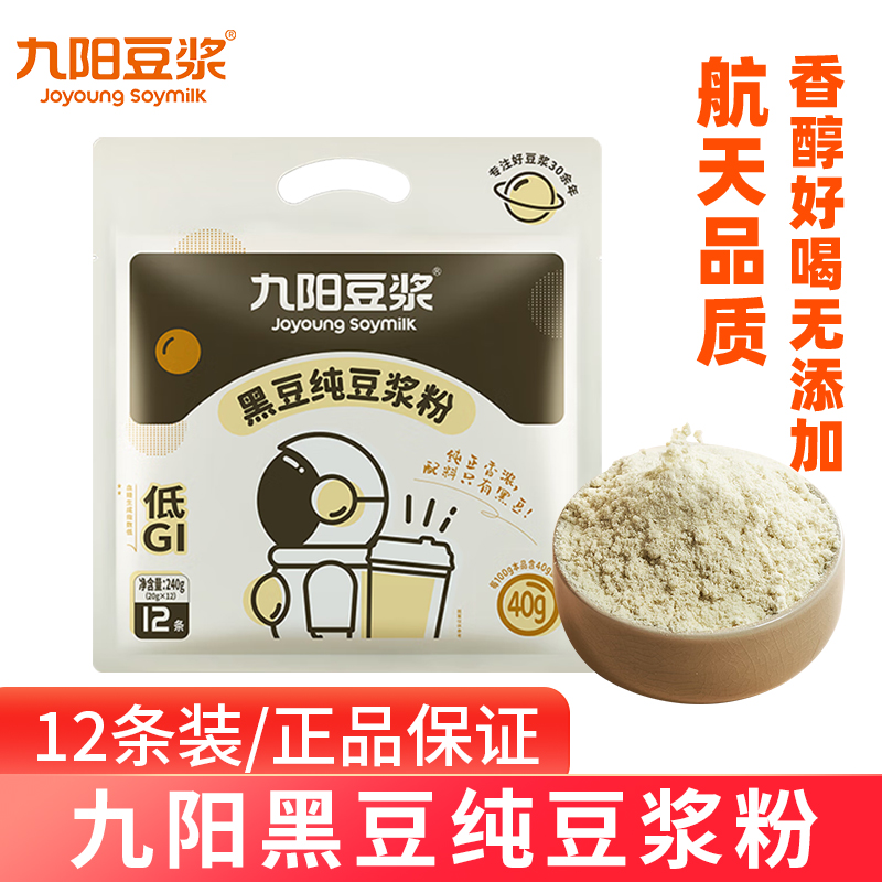 九阳黑豆纯豆浆粉 0糖添加早餐豆浆不甜高蛋白无添加糖早餐