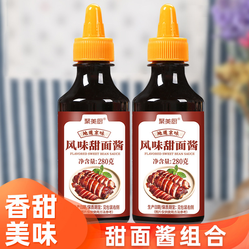 甜面酱瓶装家用烤鸭酱京酱肉丝专用酱调料炸酱面调味料蘸黄瓜酱料