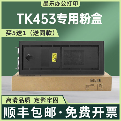 适用TK453京瓷6970粉盒