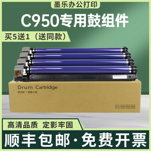 适用C950X71G利盟C950鼓架X950de硒鼓X952dte复印机鼓组件X954dhe