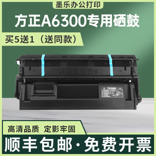 适用FZ A6300方正A650硒鼓A330N墨粉盒A3激光打印机墨盒碳粉晒鼓
