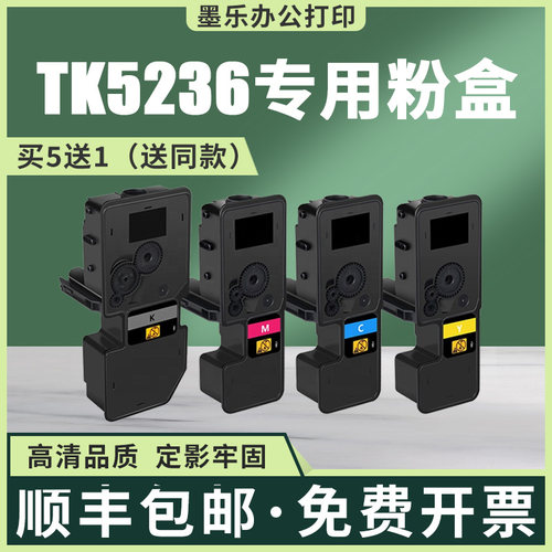 适用TK5236京瓷M5520cdw