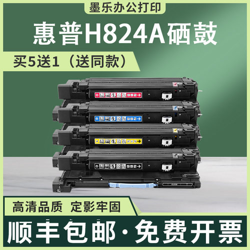 适用hp824A惠普CM6040X硒鼓