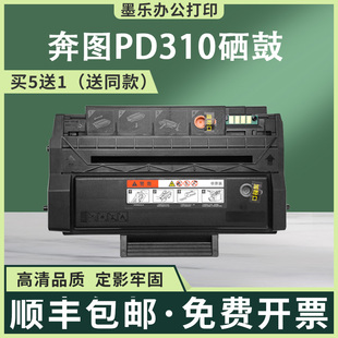 适用PD310奔图P3201D硒鼓p3501DN打印机墨盒p3415墨粉盒芯片碳粉